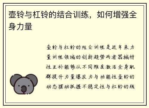 壶铃与杠铃的结合训练，如何增强全身力量
