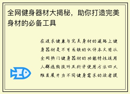 全网健身器材大揭秘，助你打造完美身材的必备工具