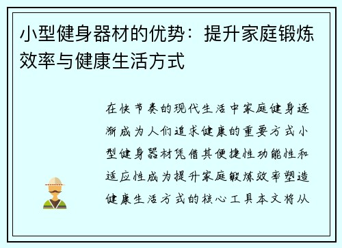 小型健身器材的优势：提升家庭锻炼效率与健康生活方式