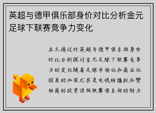 英超与德甲俱乐部身价对比分析金元足球下联赛竞争力变化