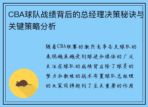CBA球队战绩背后的总经理决策秘诀与关键策略分析