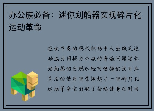 办公族必备：迷你划船器实现碎片化运动革命