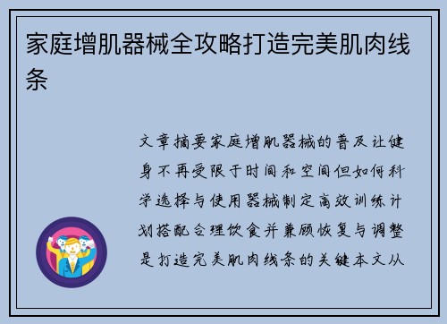 家庭增肌器械全攻略打造完美肌肉线条