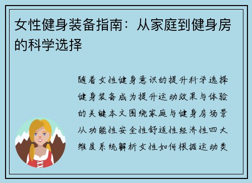 女性健身装备指南：从家庭到健身房的科学选择